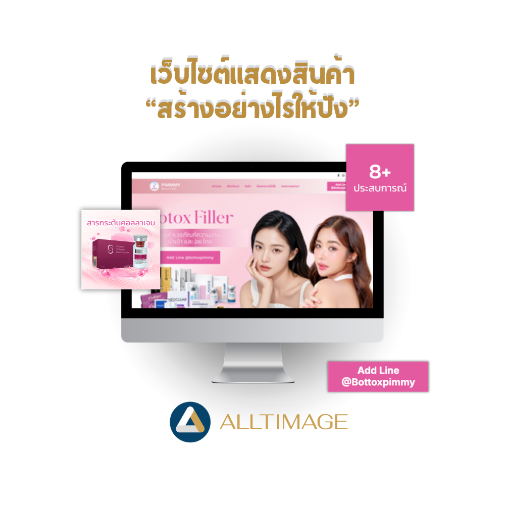 เว็บไซต์แสดงสินค้าสร้างอย่างไรให้ปัง